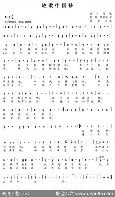 放歌中国梦 - 胡翁、胡袁萍|胡袁萍