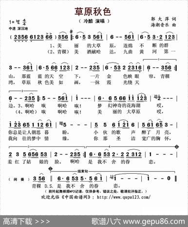 草原秋色 - 郭大萍|海潮音乐