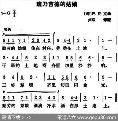 [匈]班乃吉德的姑娘|[匈]巴托克、卢双译配