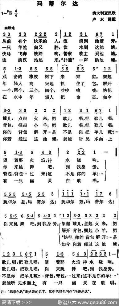 [澳大利亚]玛蒂尔达|卢双译配