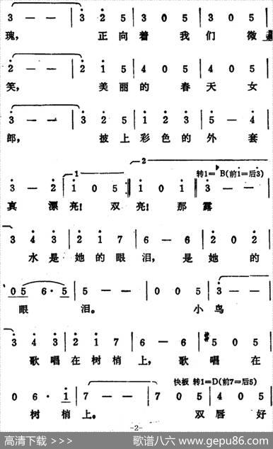 [奥]蓝色的多瑙河（杨毓英、周枫译配版） - 杨毓英译词|斯特劳斯曲周枫配歌