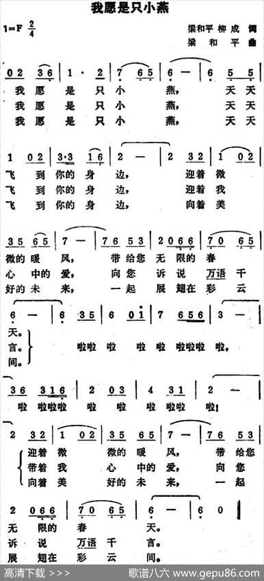 我愿是只小燕 - 梁和平柳成|梁和平