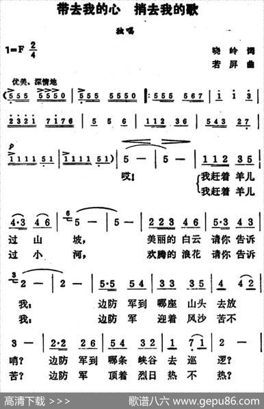 带去我的心捎去我的歌 - 晓岭|若屏