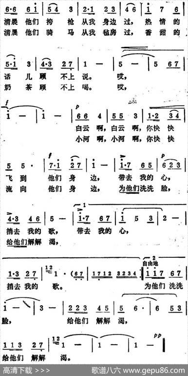 带去我的心捎去我的歌 - 晓岭|若屏