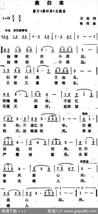 燕归来 - 王森|寄明