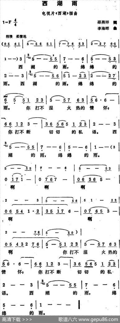 西湖雨 - 郡燕祥|李海晖