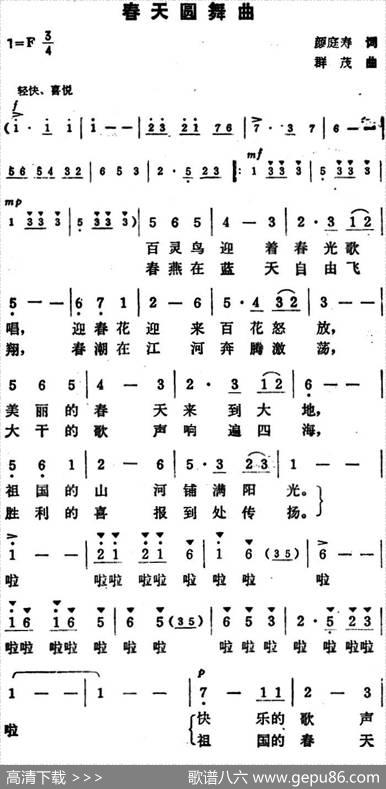 春天圆舞曲（颜庭寿词群茂曲） - 颜庭寿|群茂