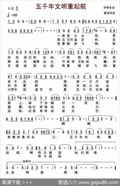 五千年文明重启航 - 乔明全|夏淑萍