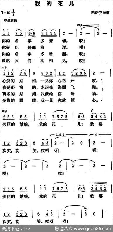 我的花儿（哈萨克民歌、3个版本）