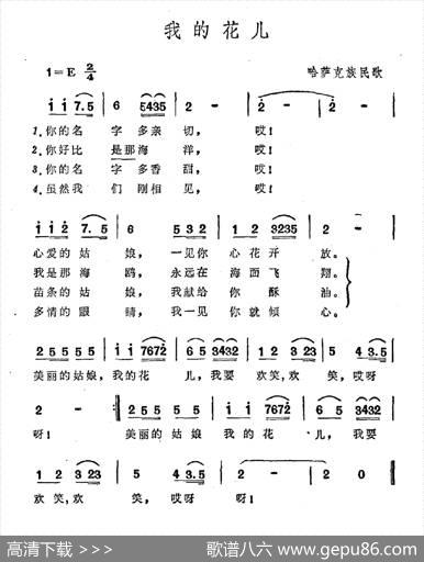 我的花儿（哈萨克民歌、3个版本）