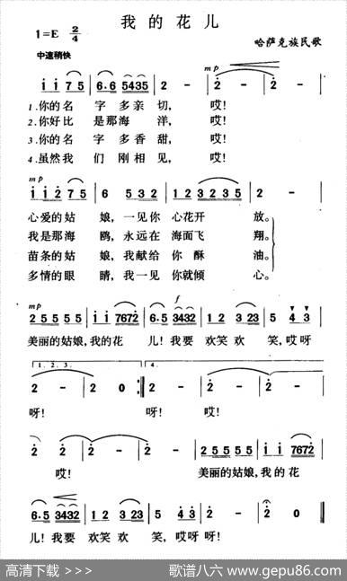 我的花儿（哈萨克民歌、3个版本）