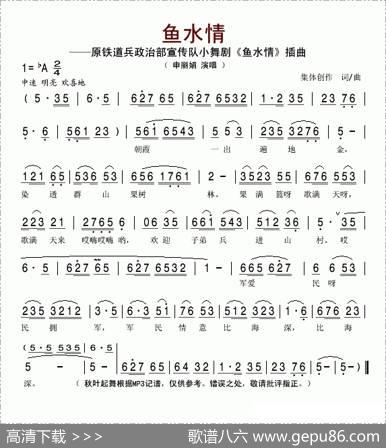 鱼水情