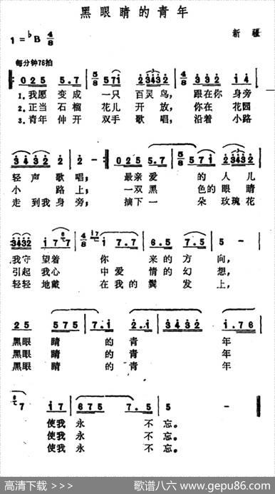 黑眼睛的青年（新疆维吾尔族民歌）