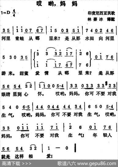[印度尼西亚]哎哟，妈妈|印尼民歌、林蔡冰译配