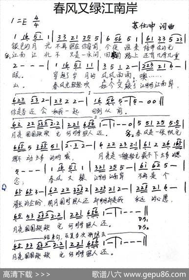 春风又绿江南岸（苏仕帅词曲） - 苏仕帅|苏仕帅