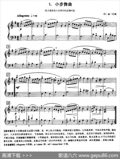 小步舞曲（练习重拍及八分音符的正确时值）|约·塞·巴赫