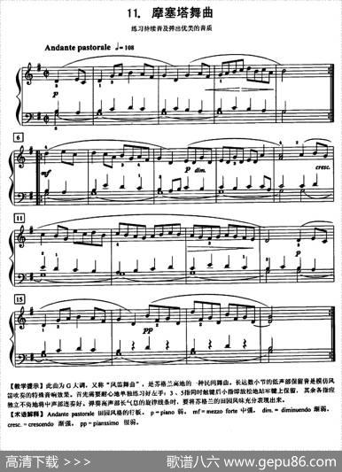 摩塞塔舞曲（练习持续音）|约·塞·巴赫
