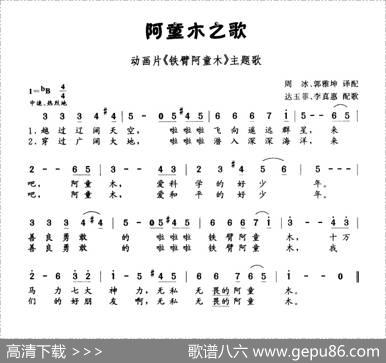 阿童木之歌（日本动画片《铁臂阿童木》主题歌） - 谷川俊太郎|高井达雄