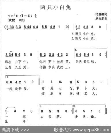 两只小白兔 - 付俊德|丛夫朋