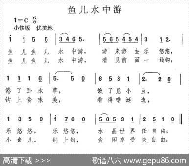 鱼儿水中游