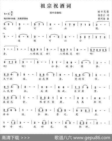 祖宗祝酒词 - 杨崇正|毋河海