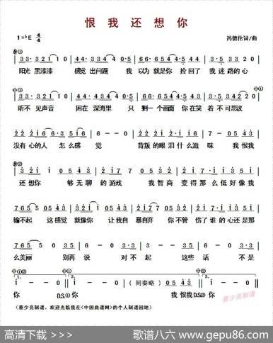 恨我还想你 - 冯德伦|冯德伦