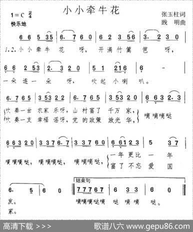 小小牵牛花（张玉柱词践明曲） - 张玉柱|践明