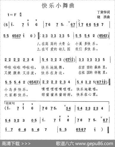 快乐小舞曲 - 丁荣华|晓洪