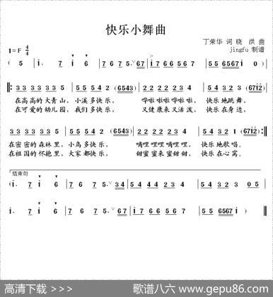 快乐小舞曲 - 丁荣华|晓洪