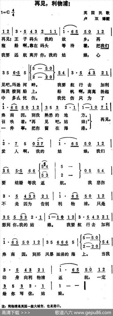[英]再见，利物浦！（英国民歌） - 卢双译配