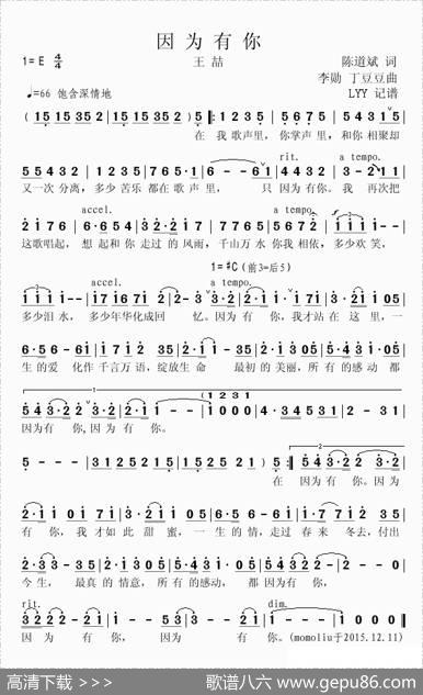 因为有你（陈道斌词李勋丁豆豆曲） - 陈道斌|李勋丁豆豆