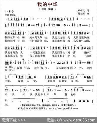 我的中华（石顺义词胡旭东曲） - 石顺义|胡旭东