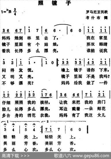 照镜子（罗马尼亚民歌） - 考布什