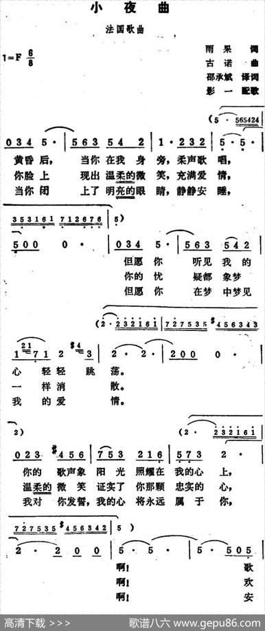 小夜曲（雨果词邵承斌译词古诺曲影一配歌） - 雨果词邵承斌译词|古诺曲影一配歌