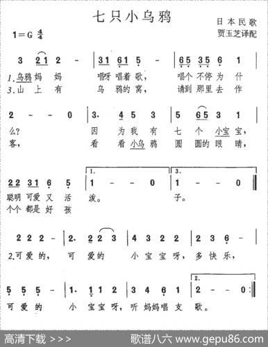 七只小乌鸦（日）