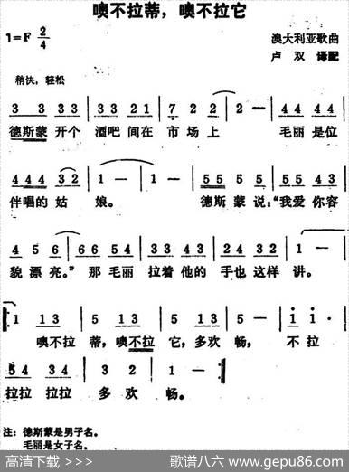 [澳大利亚]噢不拉蒂，噢不拉它|卢双译配