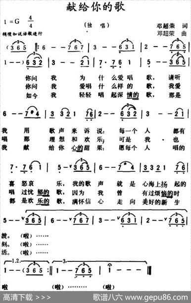 献给你的歌 - 邓超荣|邓超荣