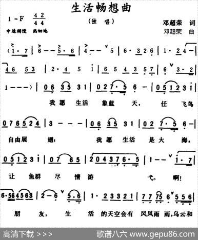 生活畅想曲 - 邓超荣|邓超荣
