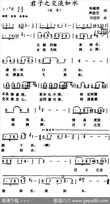 君子之交淡如水 - 邓超荣林浩生|邓超荣