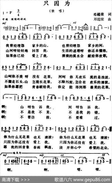 只因为 - 邓超荣|邓超荣