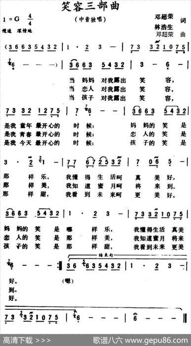 笑容三部曲 - 邓超荣林浩生|邓超荣