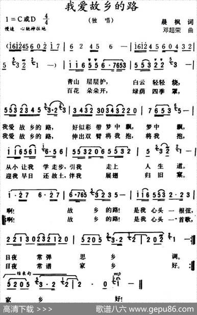我爱故乡的路（晨枫词邓超荣曲） - 晨枫|邓超荣