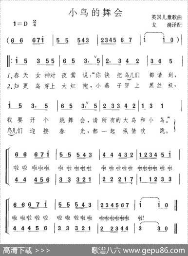 小鸟的舞会（英）