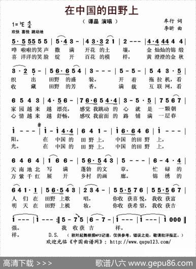 在中国的田野上（又名：中国的田野上） - 车行|李昕