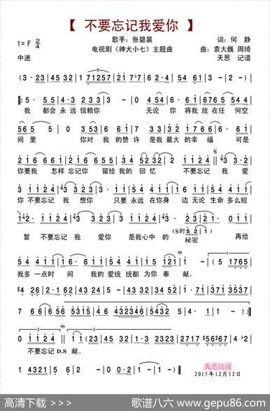 不要忘记我爱你（电视剧《神犬小七》主题曲） - 何静|袁大巍周琦
