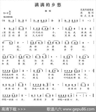满满的乡愁 - 高勉|杨式光