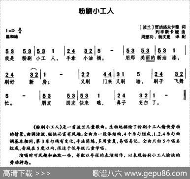 [波兰]粉刷小工人（儿歌）