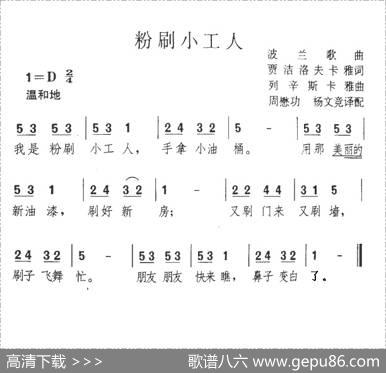 [波兰]粉刷小工人（儿歌）