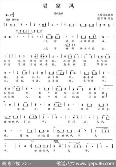 唱家风 - 顾学坤|顾学坤