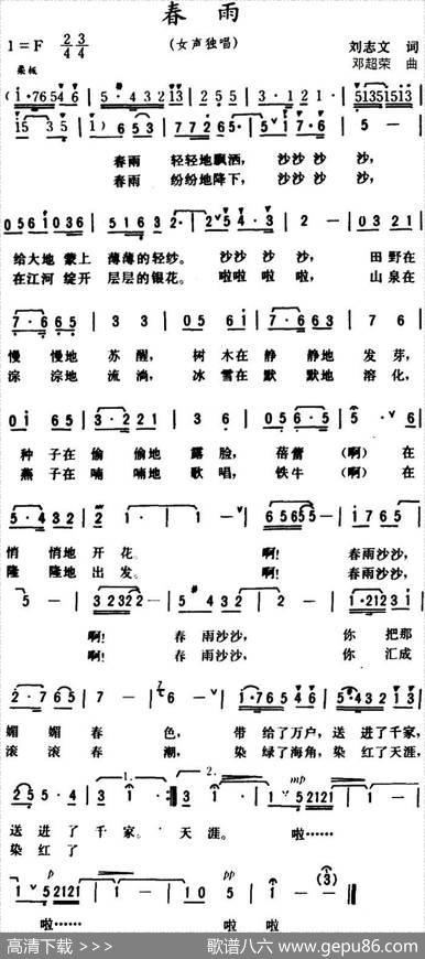 春雨（刘志文词邓超荣曲） - 刘志文|邓超荣